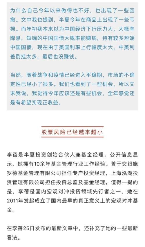 比2008年更困难？半夏投资李蓓紧急发声：今年不会有金融危机，股票风险已越来越小