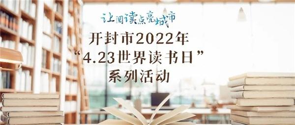 掌阅精选助力开封市图书馆推广全民阅读，启动“让阅读点亮城市”系列活动