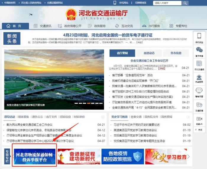 投诉举报可选三种渠道！河北省物流保通保畅投诉举报平台上线