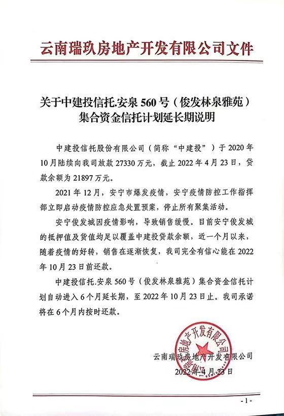 中建投信托2.19亿产品爆雷，俊发地产承诺6个月内还清！