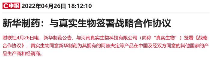 官宣与真实生物战略合作！小市值医药股拿下阿兹夫定生产经销权，股价“先知先觉”涨停