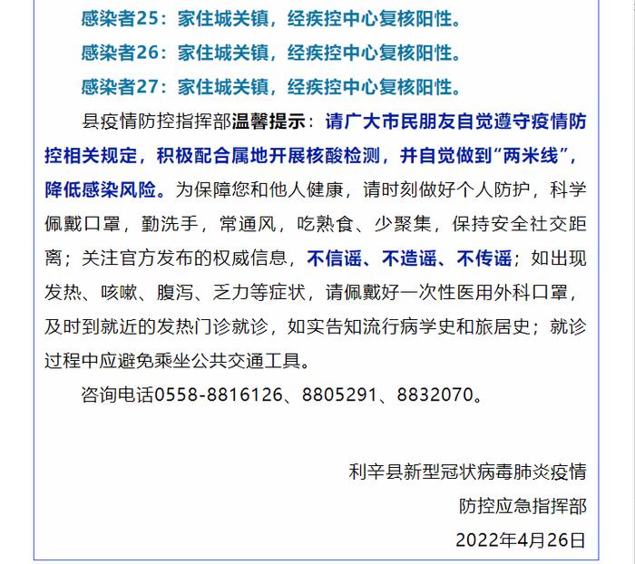 安徽利辛县在管控人群例行核酸检测中发现6名感染者