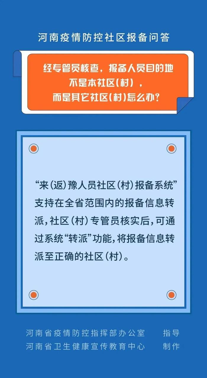 省内跨市流动需要报备吗？