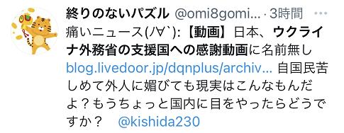 乌外交部发视频感谢他国支援没提日本，日政客：这可不行，提出交涉