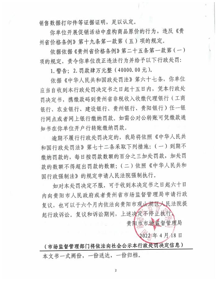 贵州星力乐品鲜活商贸有限公司瑞金中路分店虚构原价案