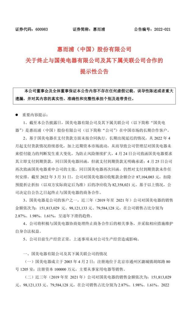 家电企业和零售渠道爆发货款纠纷，厂商利益关系亟待再平衡