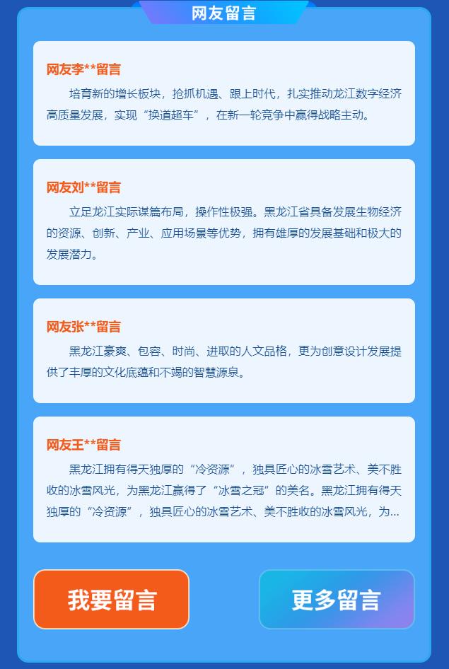 黑龙江广播电视台上线“四大产业规划”网上发布厅