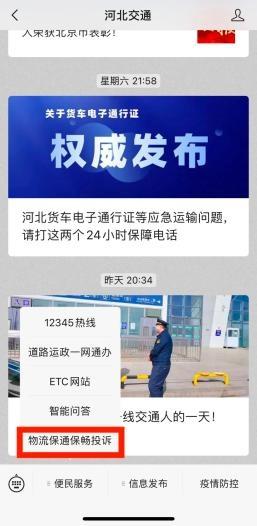 投诉举报可选三种渠道！河北省物流保通保畅投诉举报平台上线