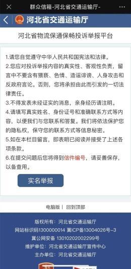 投诉举报可选三种渠道！河北省物流保通保畅投诉举报平台上线