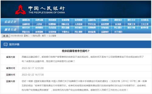央行回应收款码零费率合规问题