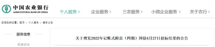 中国农业银行发布“22附息国债04”招标结果公告！