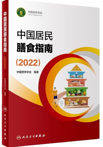 怎样才算好好吃饭？中国居民膳食指南更新了