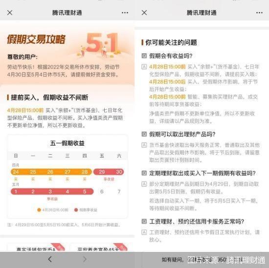 “五一”假期如何做到“人休钱不休”，互联网理财来帮忙，怎么挑选？收益咋样？