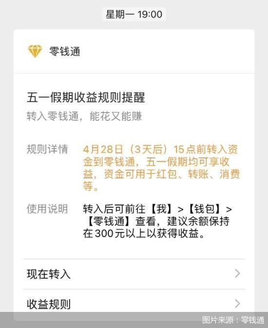 “五一”假期如何做到“人休钱不休”，互联网理财来帮忙，怎么挑选？收益咋样？