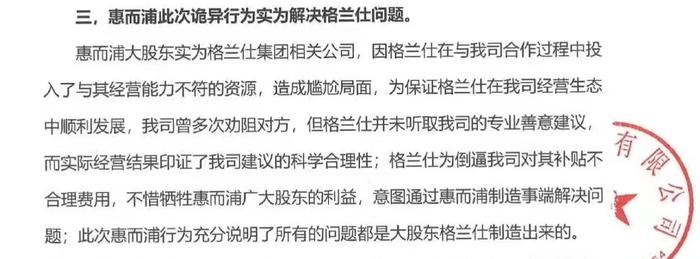 惠而浦被当枪使，黄光裕和梁昭贤谁在说谎？