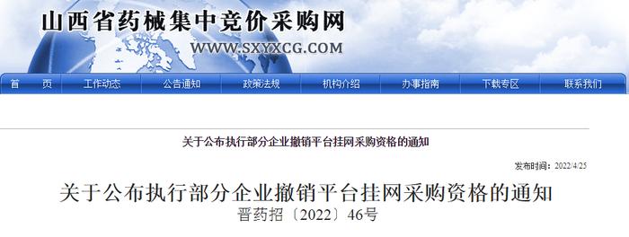 超150家药企的药品交易资格撤废、终止、暂停！