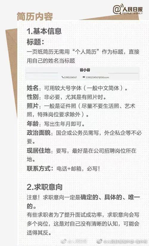 “全国保修”！“6000元启动”！00后把简历做成说明书