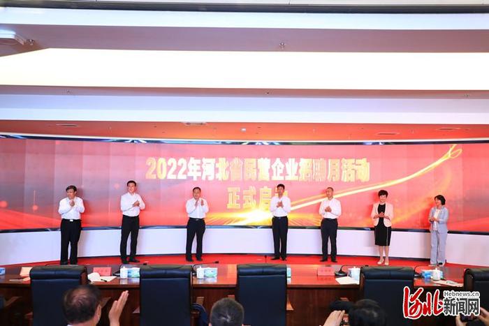 2022年河北省民营企业招聘月活动正式启动 预计提供26万个就业岗位