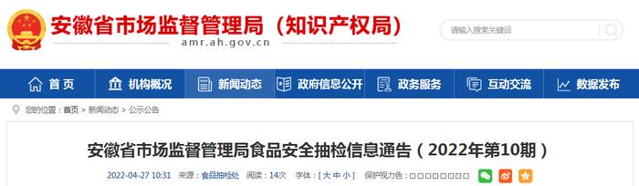 安徽省抽检：标称铜陵顺安都顺食品有限公司生产的1批次花生酥不合格