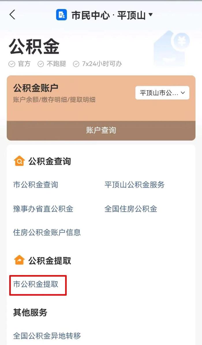 支付宝上可办理公积金提取业务啦！