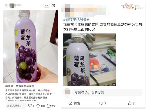图:用户在社交平台晒图打卡“葡萄乌龙茶“