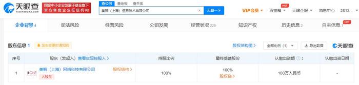 美腕在上海成立信息技术公司 注册资本100万