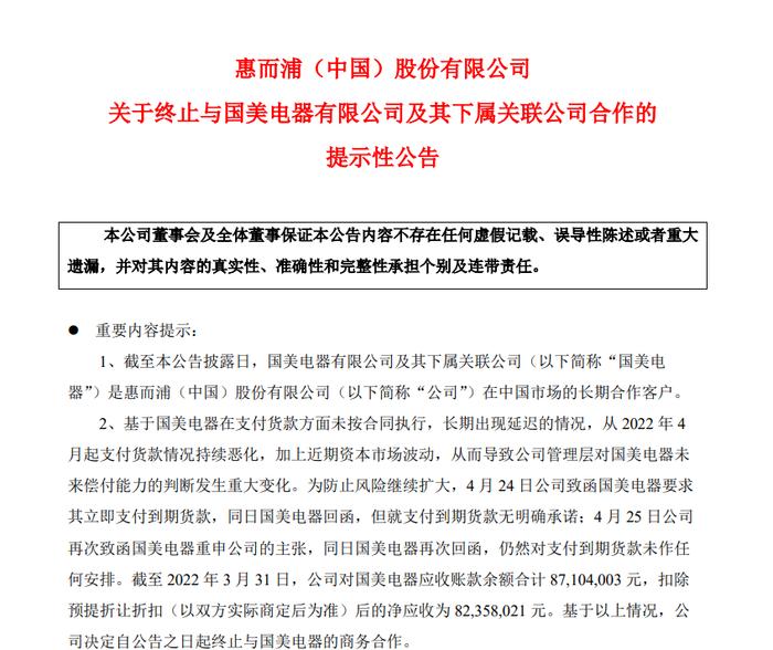 惠而浦被当枪使，黄光裕和梁昭贤谁在说谎？