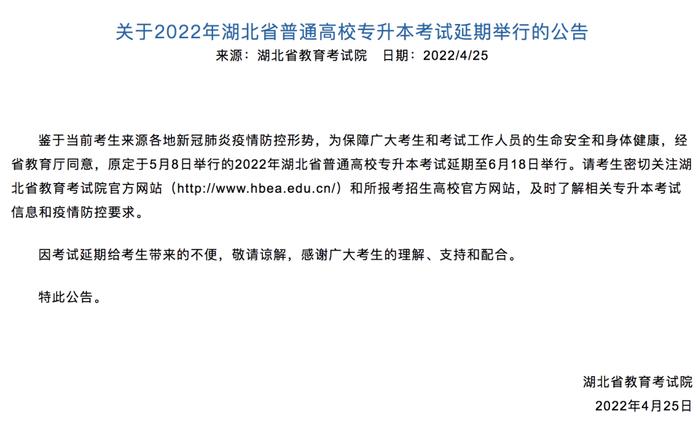 多地专升本考试再次延期！这里有学生在车里考……