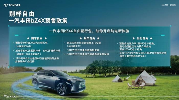 一汽丰田bZ系列首款纯电SUV bZ4X开启预售