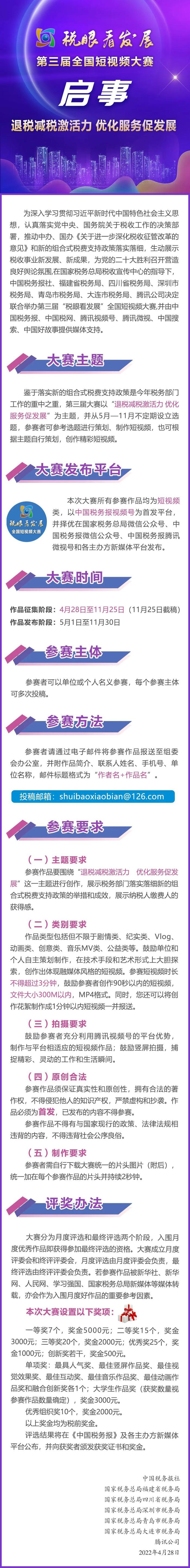 等你来拍！第三届“税眼看发展”全国短视频大赛启事