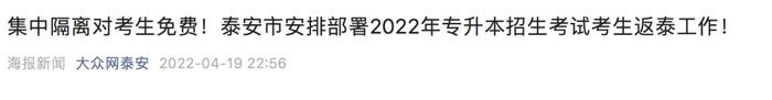 多地专升本考试再次延期！这里有学生在车里考……