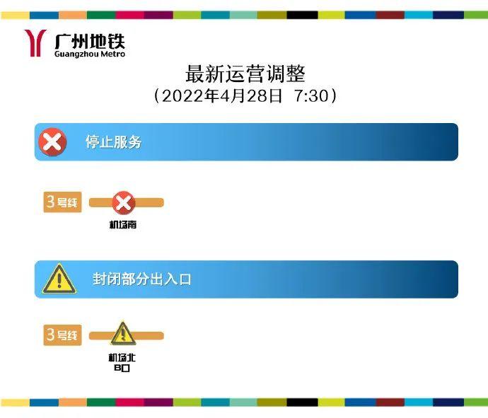 员工例行核酸检测中发现异常，广州白云机场航班和公共交通有调整