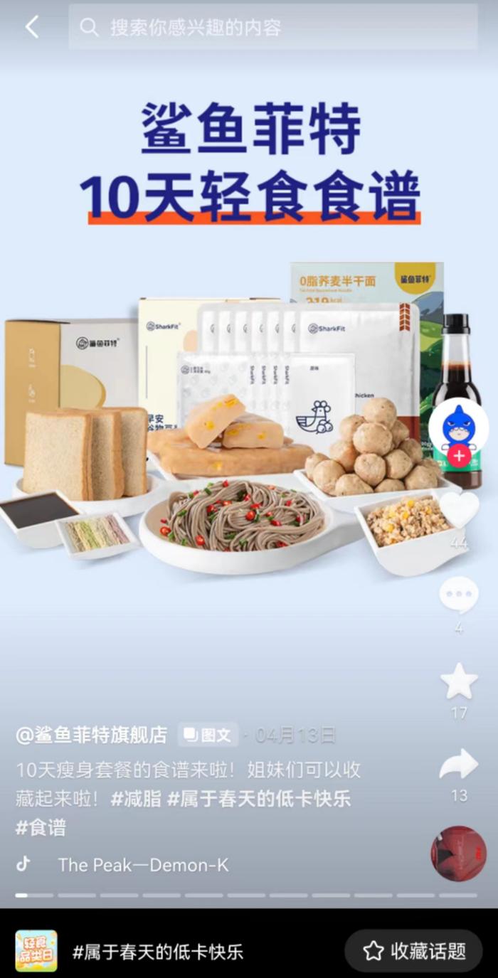 增量玩法来袭，抖音电商上的轻食品类日如何让年轻人买买买？