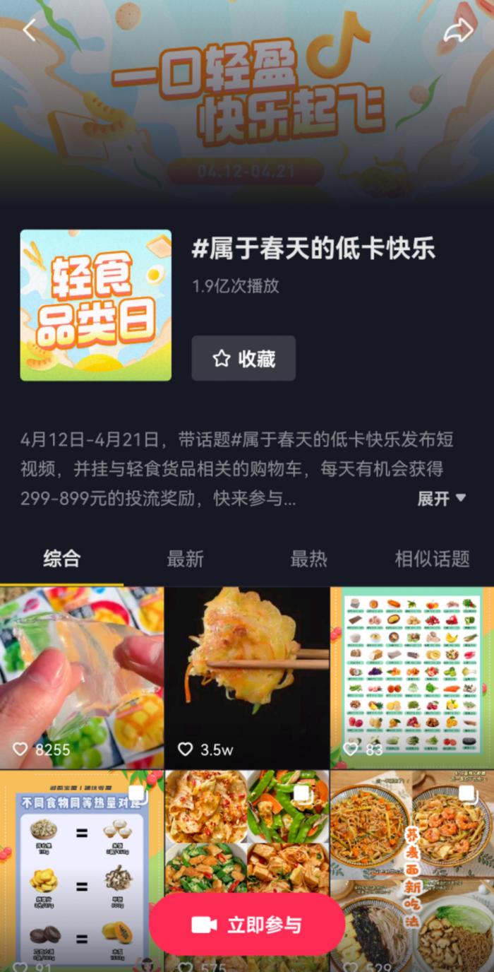 增量玩法来袭，抖音电商上的轻食品类日如何让年轻人买买买？