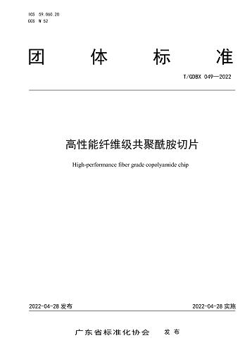 满足尼龙服装面料趋向轻薄透气之需 广东团标：从原料入手提升尼龙产品质量性能