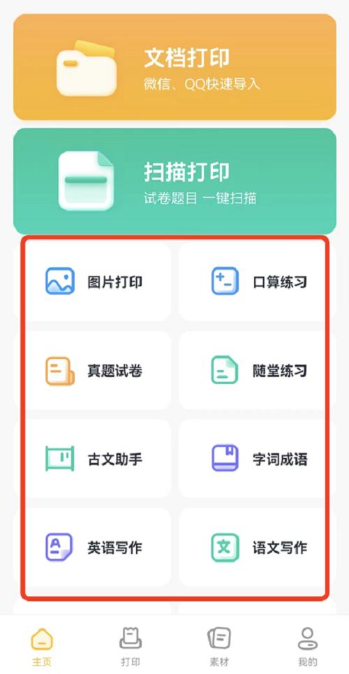 还在上网找资料？作业帮“喵喵机学习打印机F1”5.4亿学习资源一机搞定