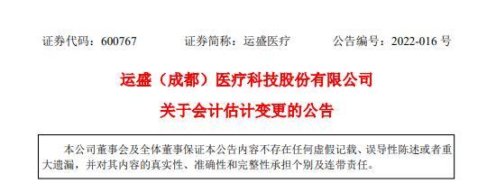 运盛医疗2021年净利润增加41%：公司股票被实施退市风险警示 曾筹划重大资产重组