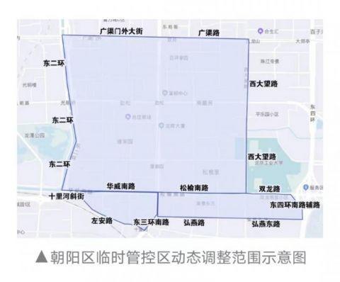 朝阳区公布最新临时管控区范围示意图 这个区域居民请注意