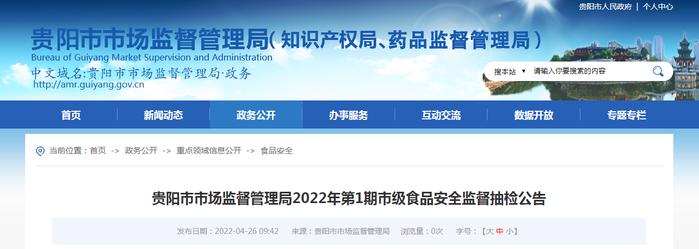 贵阳市市场监管局公布4批次淀粉及淀粉制品抽检合格信息