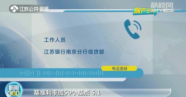 南京多家银行再次下调房贷利率 首套低至5% 二套最低5.2%