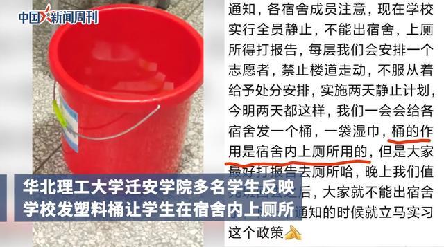 河北迁安一学院给学生发塑料桶上厕所，学校回应：以备不时之需，厕所可以正常使用