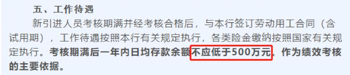 想入职林西农商银行，10天要拉到1000万存款！入围人员3人笔试不到60分