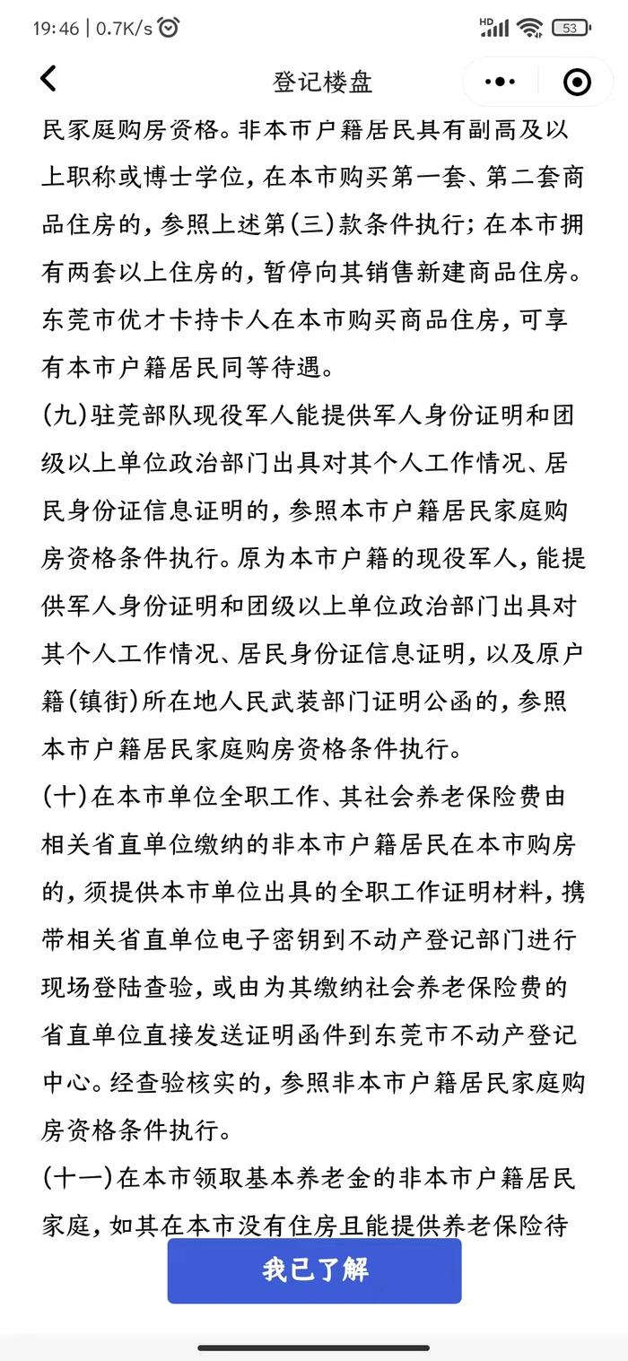 新政｜东莞：本科以上学历外地户籍购首套房 仅需前2年内在莞累计6个月社保