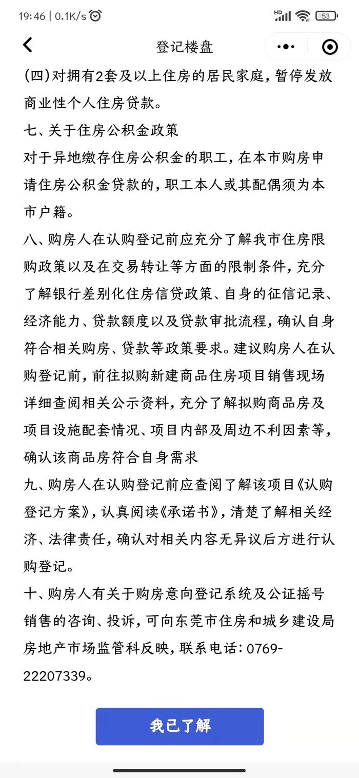 新政｜东莞：本科以上学历外地户籍购首套房 仅需前2年内在莞累计6个月社保