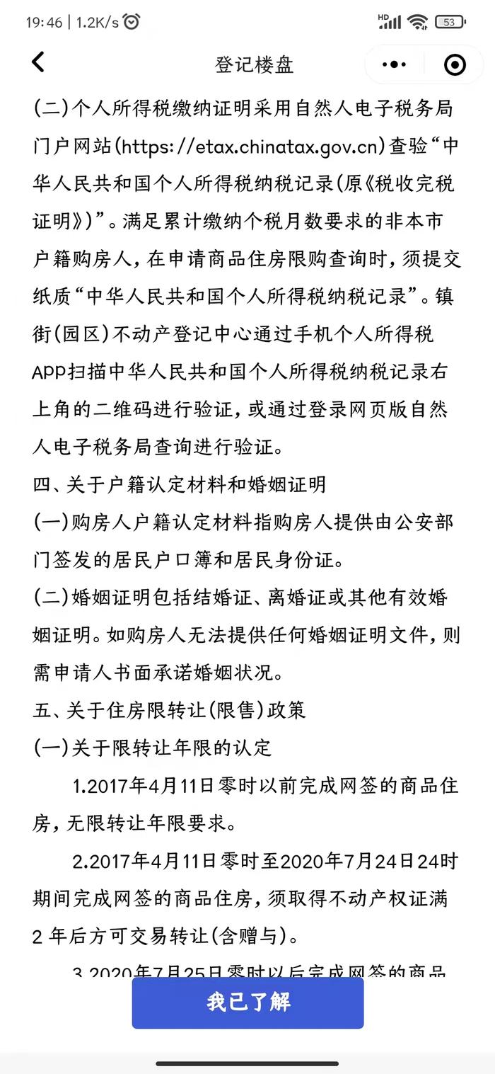 新政｜东莞：本科以上学历外地户籍购首套房 仅需前2年内在莞累计6个月社保