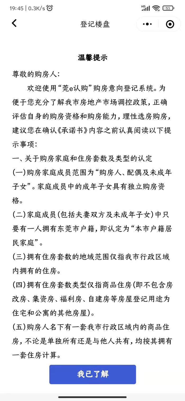 新政｜东莞：本科以上学历外地户籍购首套房 仅需前2年内在莞累计6个月社保