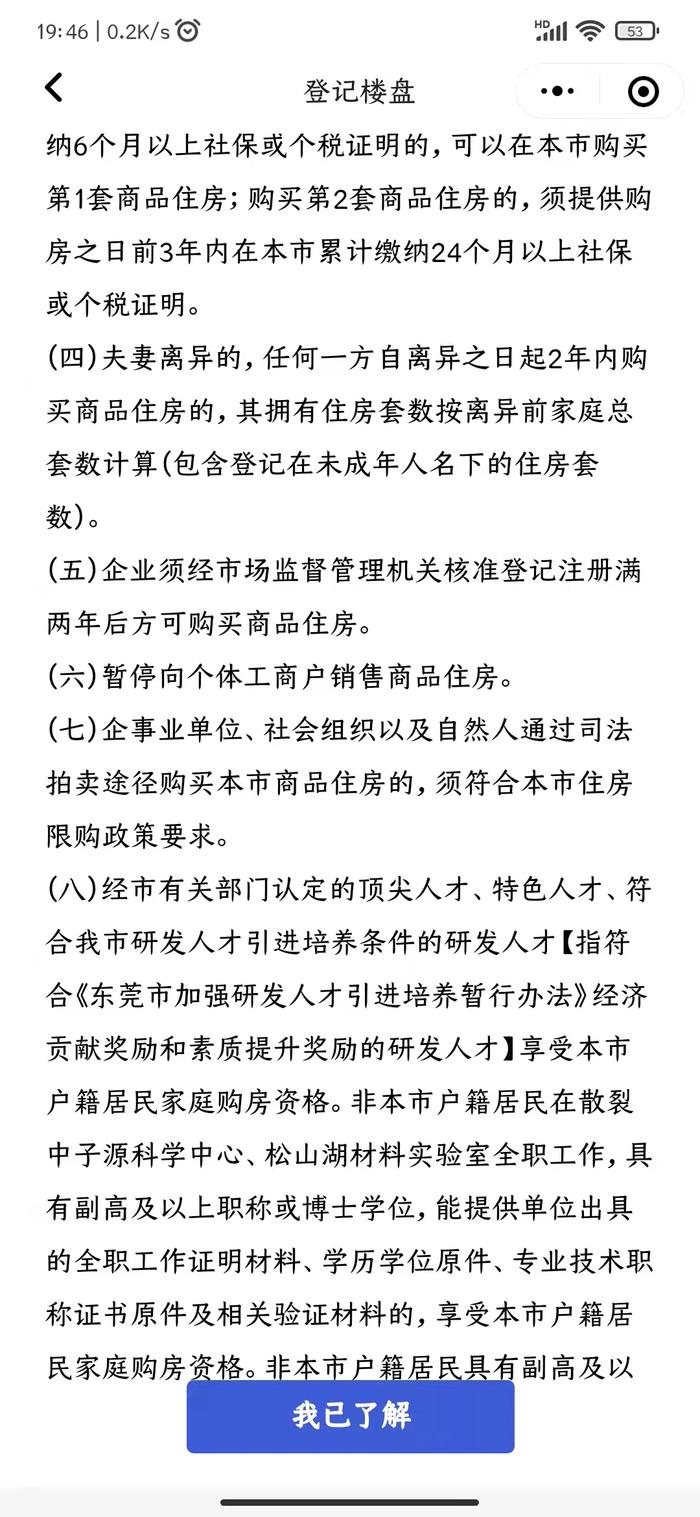 新政｜东莞：本科以上学历外地户籍购首套房 仅需前2年内在莞累计6个月社保