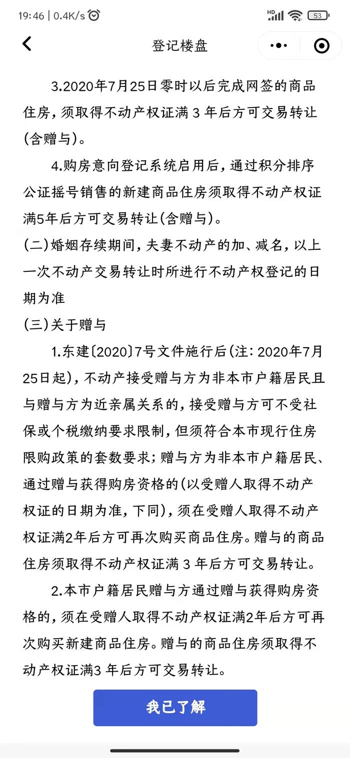 新政｜东莞：本科以上学历外地户籍购首套房 仅需前2年内在莞累计6个月社保