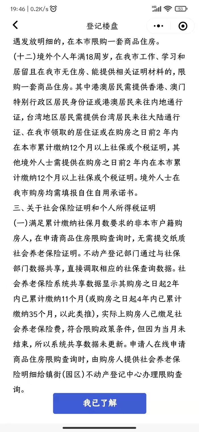 新政｜东莞：本科以上学历外地户籍购首套房 仅需前2年内在莞累计6个月社保