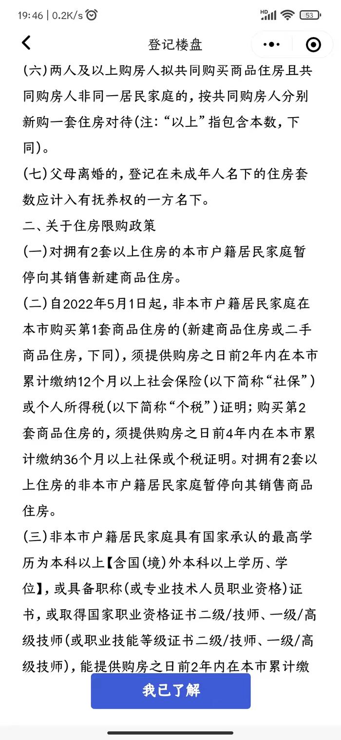 新政｜东莞：本科以上学历外地户籍购首套房 仅需前2年内在莞累计6个月社保